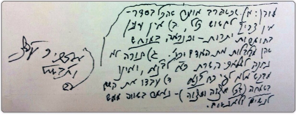 המענה בכתב יד קודשו של הרבי